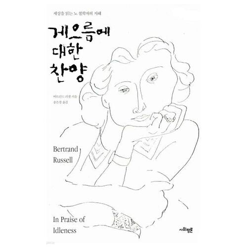 In Praise of Laziness 