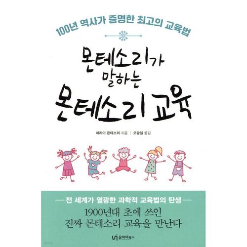 L'éducation Montessori selon Montessori 