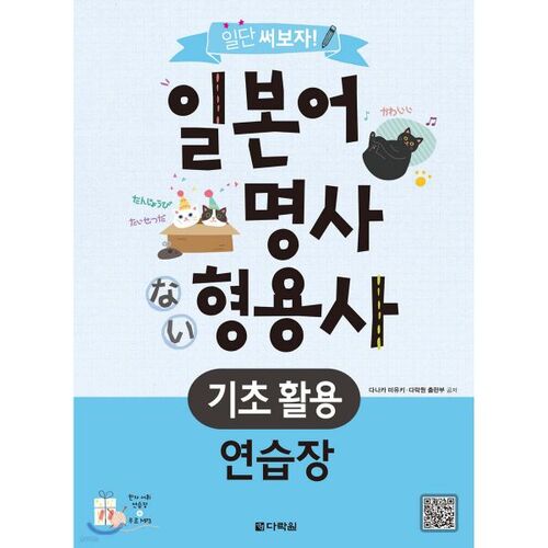 Essayons ! Fiche d'exercices sur l'utilisation de base des noms et adjectifs japonais 