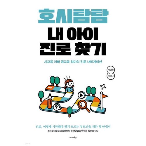 Trouver la voie professionnelle de mon enfant 