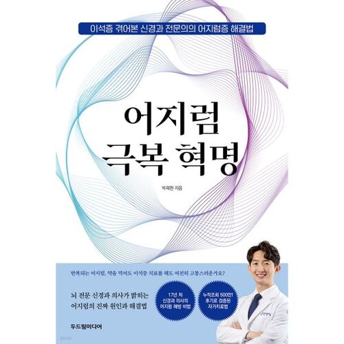 The Dizziness Overcoming Revolution 