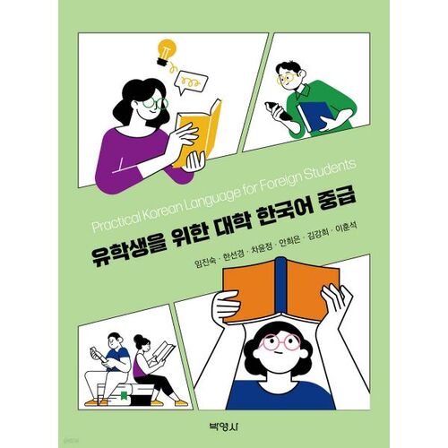 Intermediate Korean for International Students 