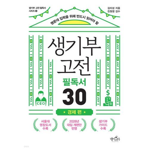 30 classiques incontournables pour le cours d'économie 