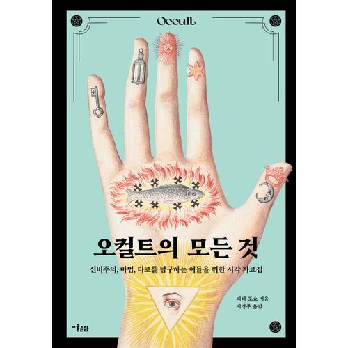 All About the Occult 