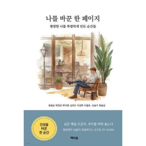 Une page qui m'a changé 