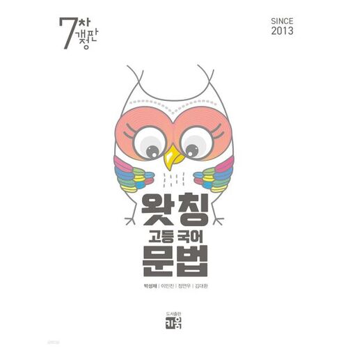 왓칭 고등 국어 문법