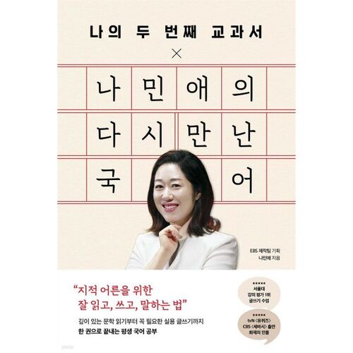 My Second Textbook X Na Min-ae's Korean Language Revisited 
