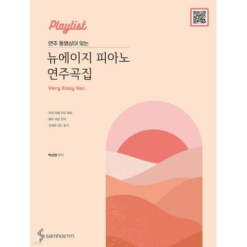 Recueil de récitals de piano New Age : Très facile 