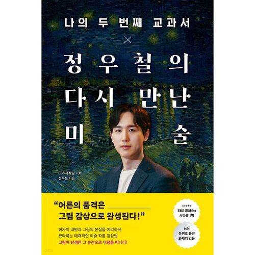 Mon deuxième manuel scolaire x L'art de Jeong Woo-cheol : Nous nous sommes rencontrés à nouveau 