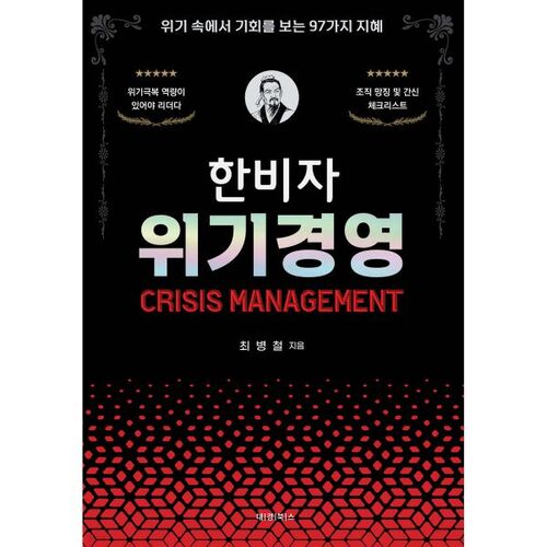 Gestion de crise des visas Hanbi 