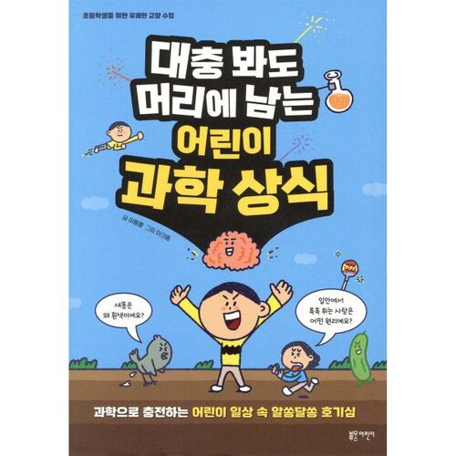 Des faits scientifiques pour enfants qui restent gravés dans la mémoire, même en un coup d'œil. 