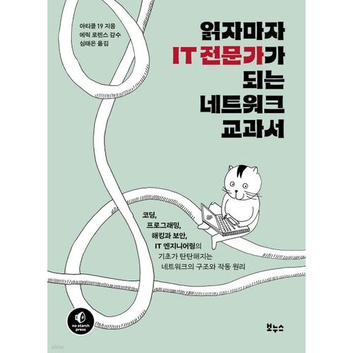 A network textbook that will make you an IT expert the moment you read it. 