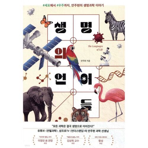 Les langages de la vie 