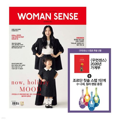 Woman Sense H (Women's Monthly) : décembre [2025] 