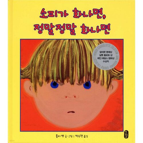 Quand Sophie se met en colère, elle se met vraiment, vraiment en colère 