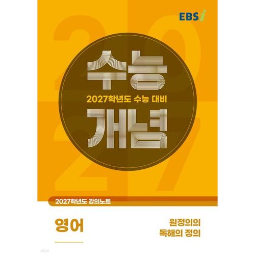 EBSi Lecture Notes: The Definition of Reading Comprehension for the College Scholastic Ability Test (2026) 