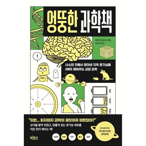 Livre de science étrange 