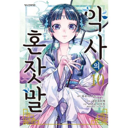 The Cartoon Pharmacist's Monologue 10 