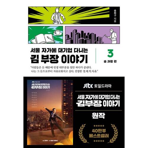 서울 자가에 대기업 다니는 김 부장 이야기 3