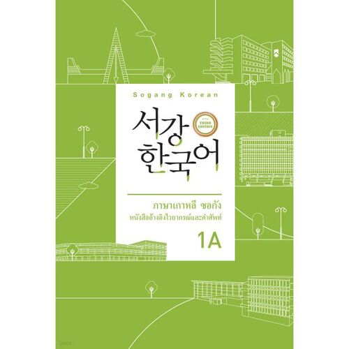 Sogang Korean 1A Livre de référence de grammaire et de vocabulaire thaï 