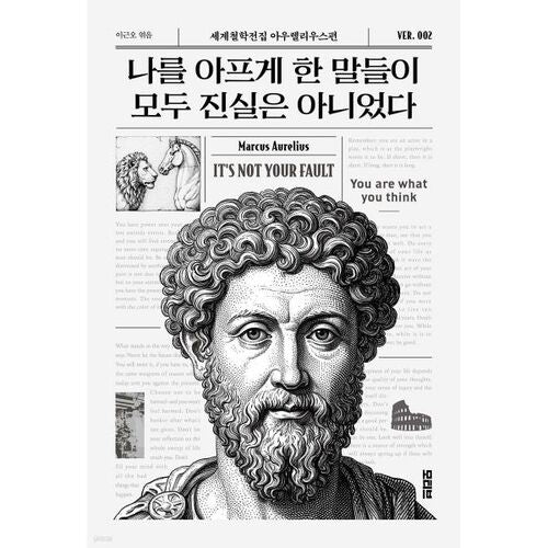 Not all the words that hurt me were true. 