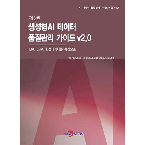 Volume 3 : Guide de gestion de la qualité des données d'IA générative v2.0 