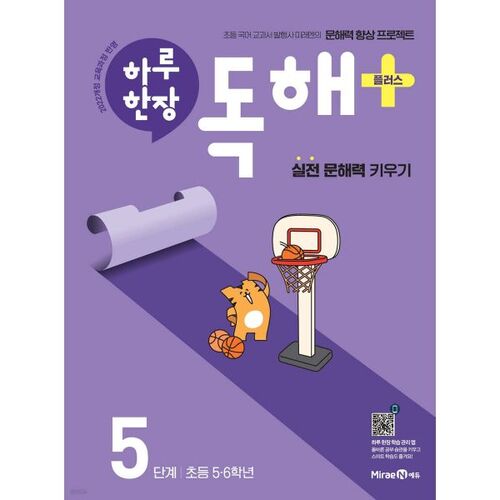 Une page de lecture par jour et 5 étapes 