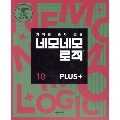 Nemonemo Logic PLUS 10 
