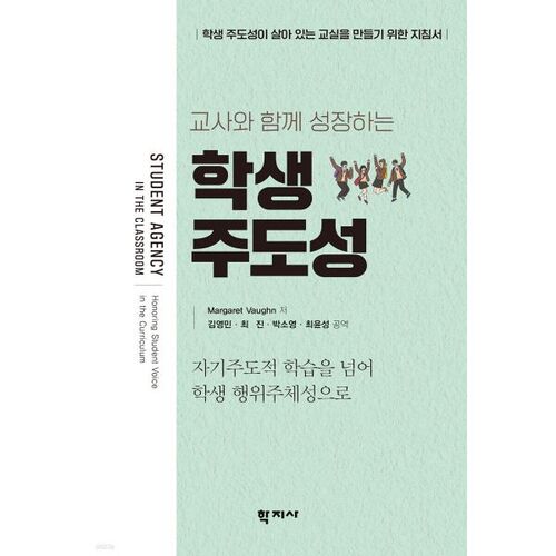 학생 주도성