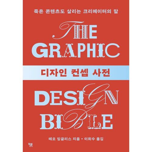 Design Concept Dictionary 