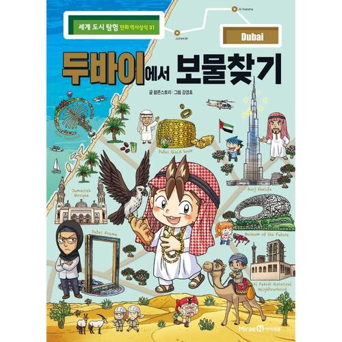 Treasure Hunt in Dubai 