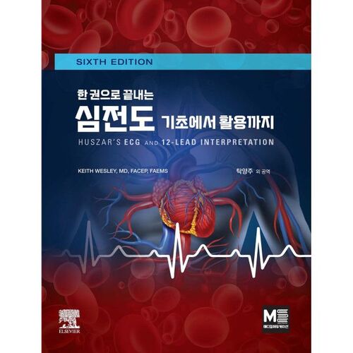 Électrocardiogramme en un seul volume 