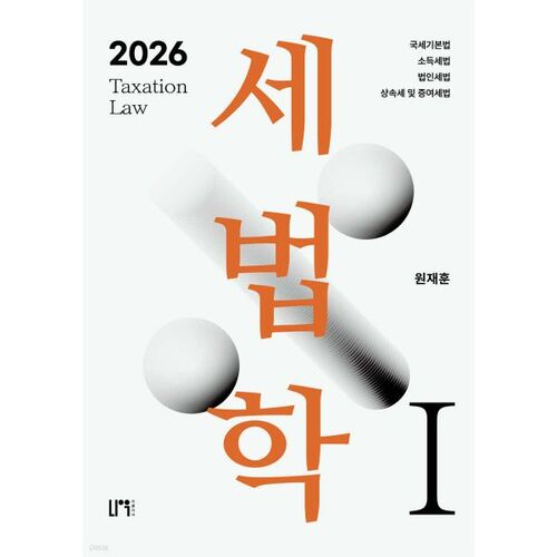 Loi fiscale 1 de 2026 