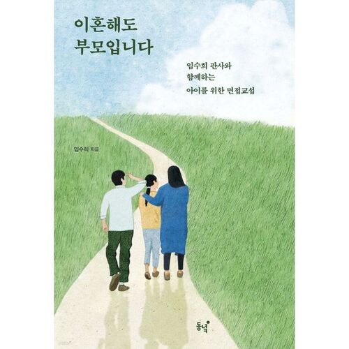 Even if you get divorced, you are still a parent 