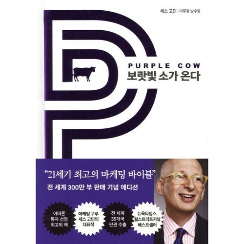 La vache pourpre arrive 