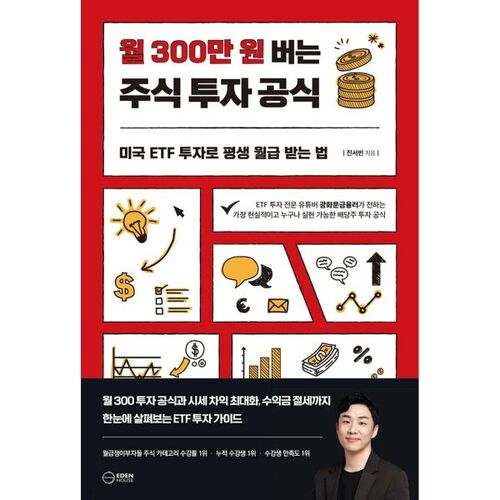 La formule d'investissement en bourse qui vous rapporte 3 millions de wons par mois 