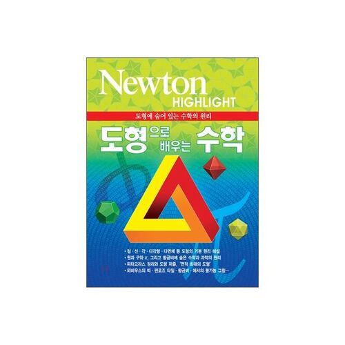 NEWTON HIGHLIGHT Apprendre les mathématiques avec les formes en surbrillance de Newton 