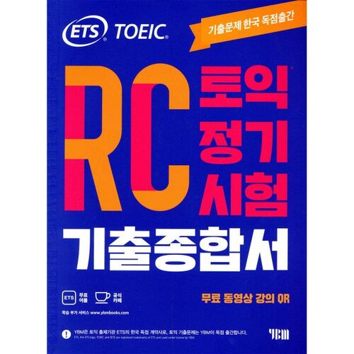 Questions d'examen TOEIC (examen régulier) des années précédentes - Compréhension écrite complète 