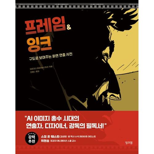 프레임&잉크