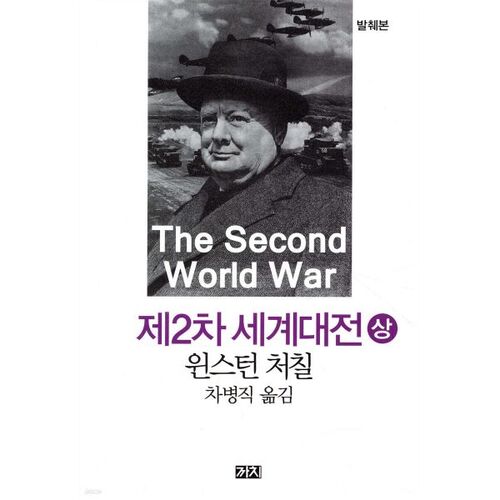 Seconde Guerre mondiale (1ère partie) 