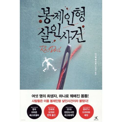 Stuffed Doll Murder Case 