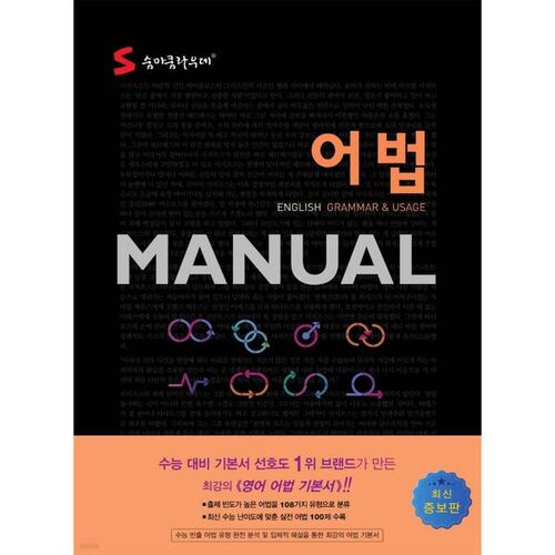 Manuel de grammaire Summa cum laude 