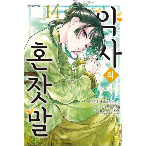 The Cartoon Pharmacist's Monologue 14 