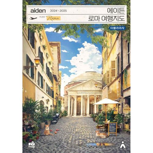 Aiden Rome Travel Map 