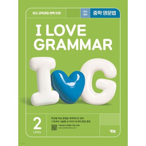 I LOVE GRAMMAR LEVEL 2 (2025) 
