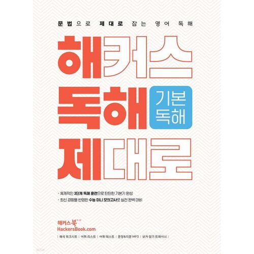 Lecture pour hackers : Lecture de base correcte : Lecture en anglais avec grammaire 