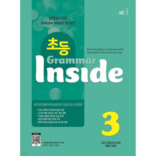 초등 Grammar Inside 3