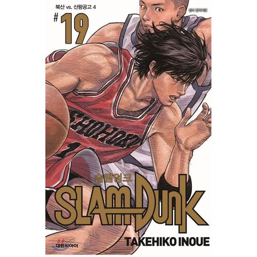 Slam Dunk: New Reorganization Edition 19 