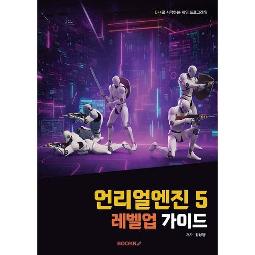 Guide de progression d'Unreal Engine 5 