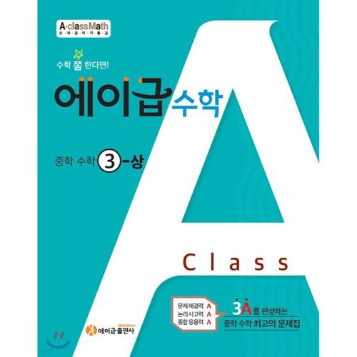 Mathématiques de niveau A, niveau collège, 3e année supérieure (pour 2025) 